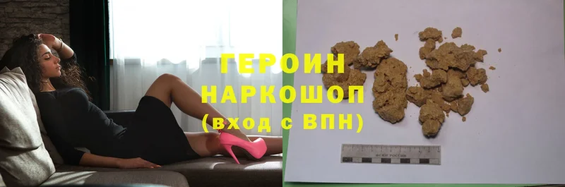 ГЕРОИН белый  купить наркотики сайты  Миасс 